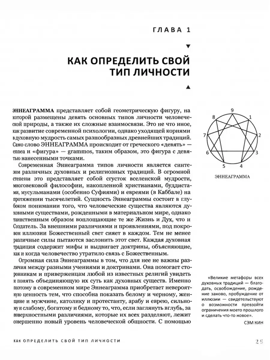 Мудрость эннеаграммы. Полное руководство. Ориенталия, издательство 49816585  купить в интернет-магазине Wildberries