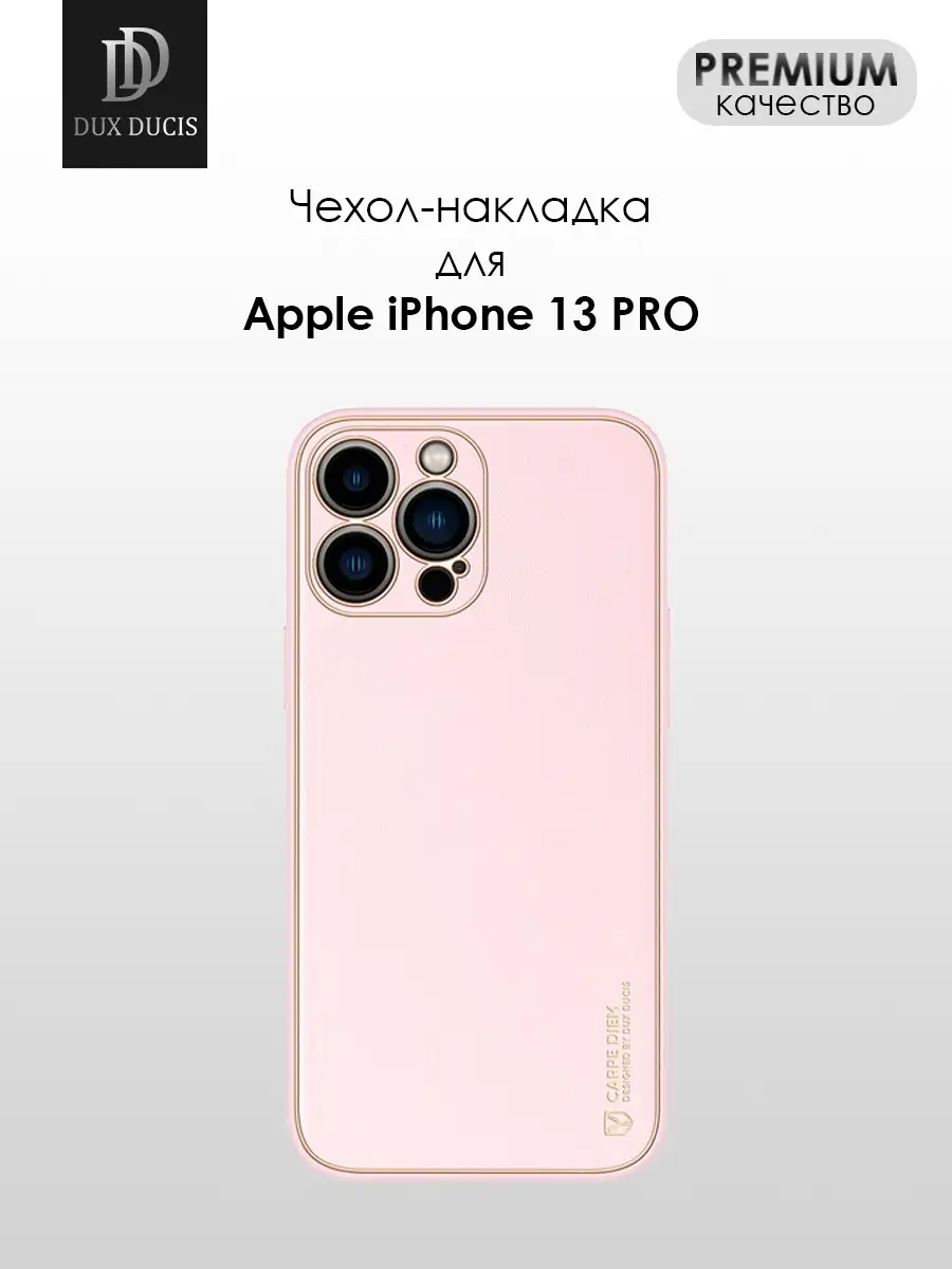 Чехол на iPhone 13 Pro Dux Ducis 49817262 купить за 409 ₽ в  интернет-магазине Wildberries