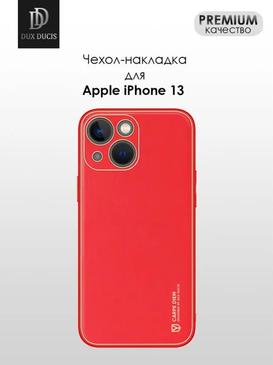 Чехол для iPhone 13 Dux Ducis 49817527 купить за 479 ₽ в интернет-магазине  Wildberries