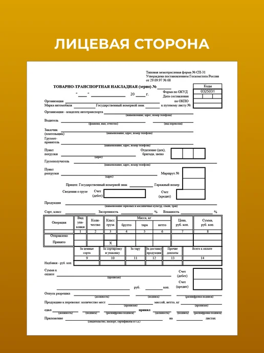Сити Бланк Товарно-транспортная накладная (зерно) 100 шт, 100 шт, фото 4
