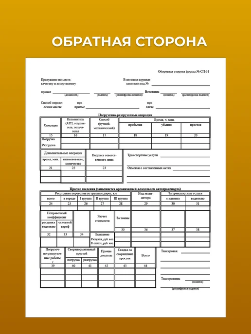 Сити Бланк Товарно-транспортная накладная (зерно) 100 шт, 100 шт, фото 5