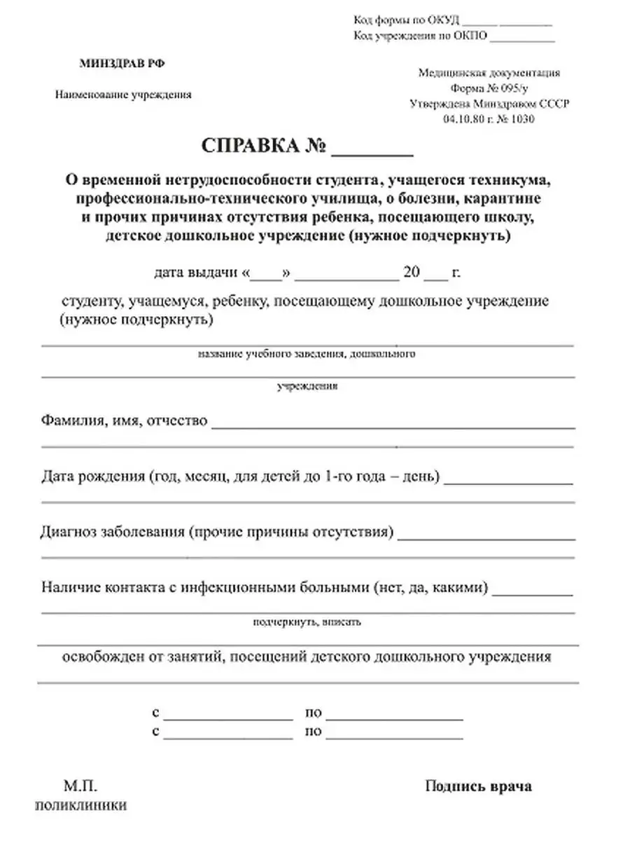 Справка о временной нетрудоспособности студента. 100 шт Сити Бланк 49820532  купить за 198 ₽ в интернет-магазине Wildberries