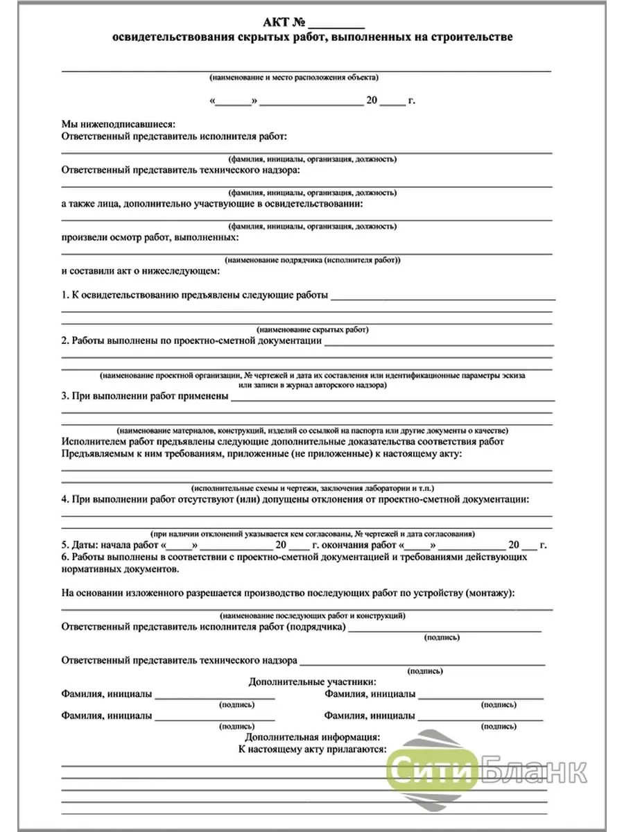 Акты строительных работ образец заполнения. Приложение к аоср форма. Форма акта на скрытые работы в строительстве 2020. Оформление акта скрытых работ рд-11-02-2006. Пример заполнения акта скрытых работ.