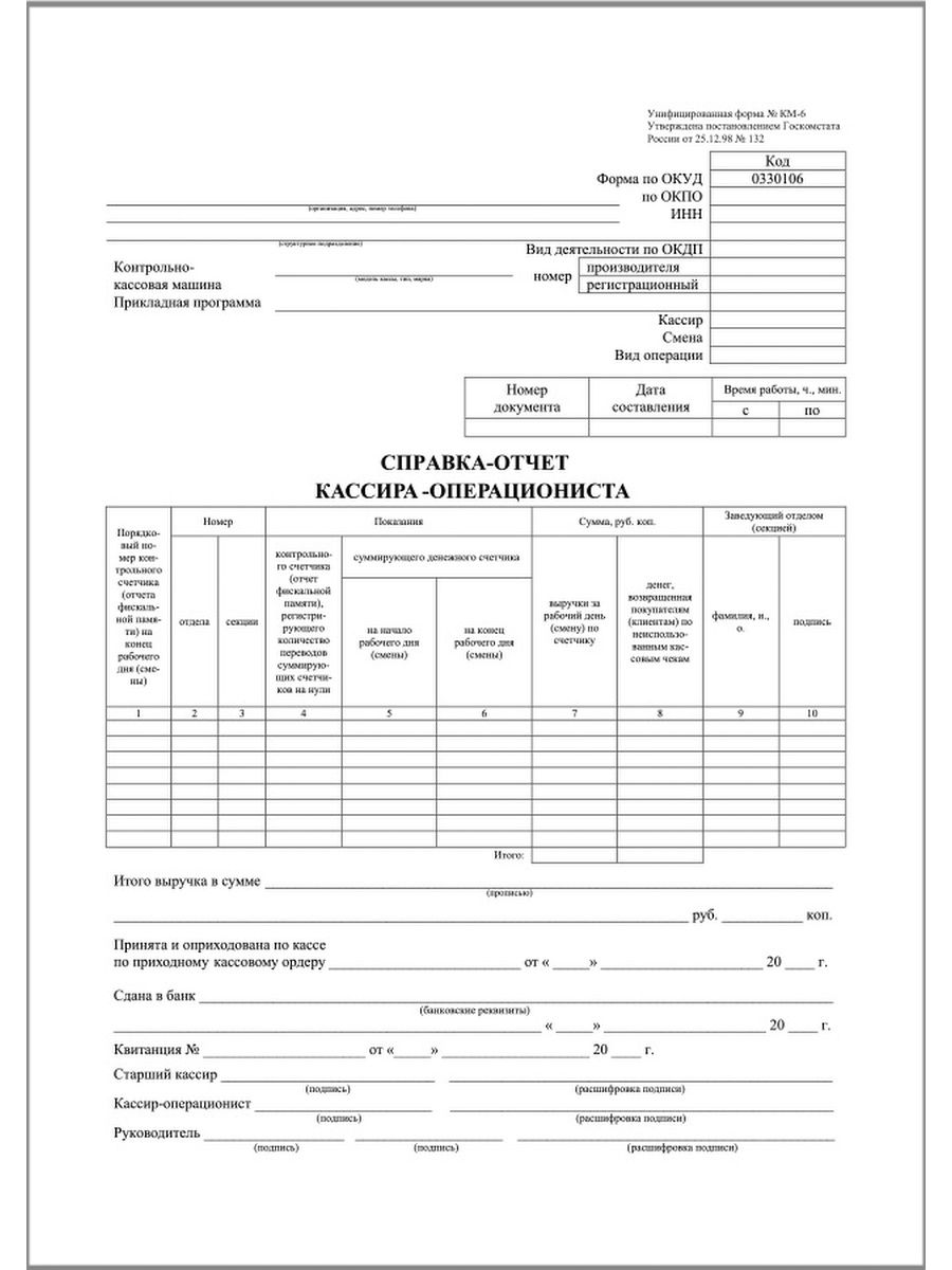 Как составить отчет кассира образец заполнения