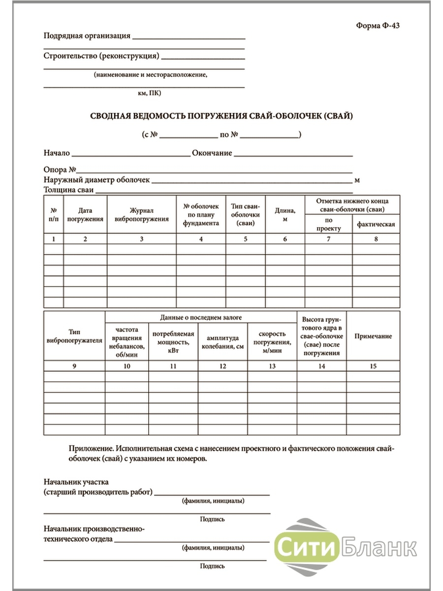 Сводная ведомость забитых свай образец заполнения