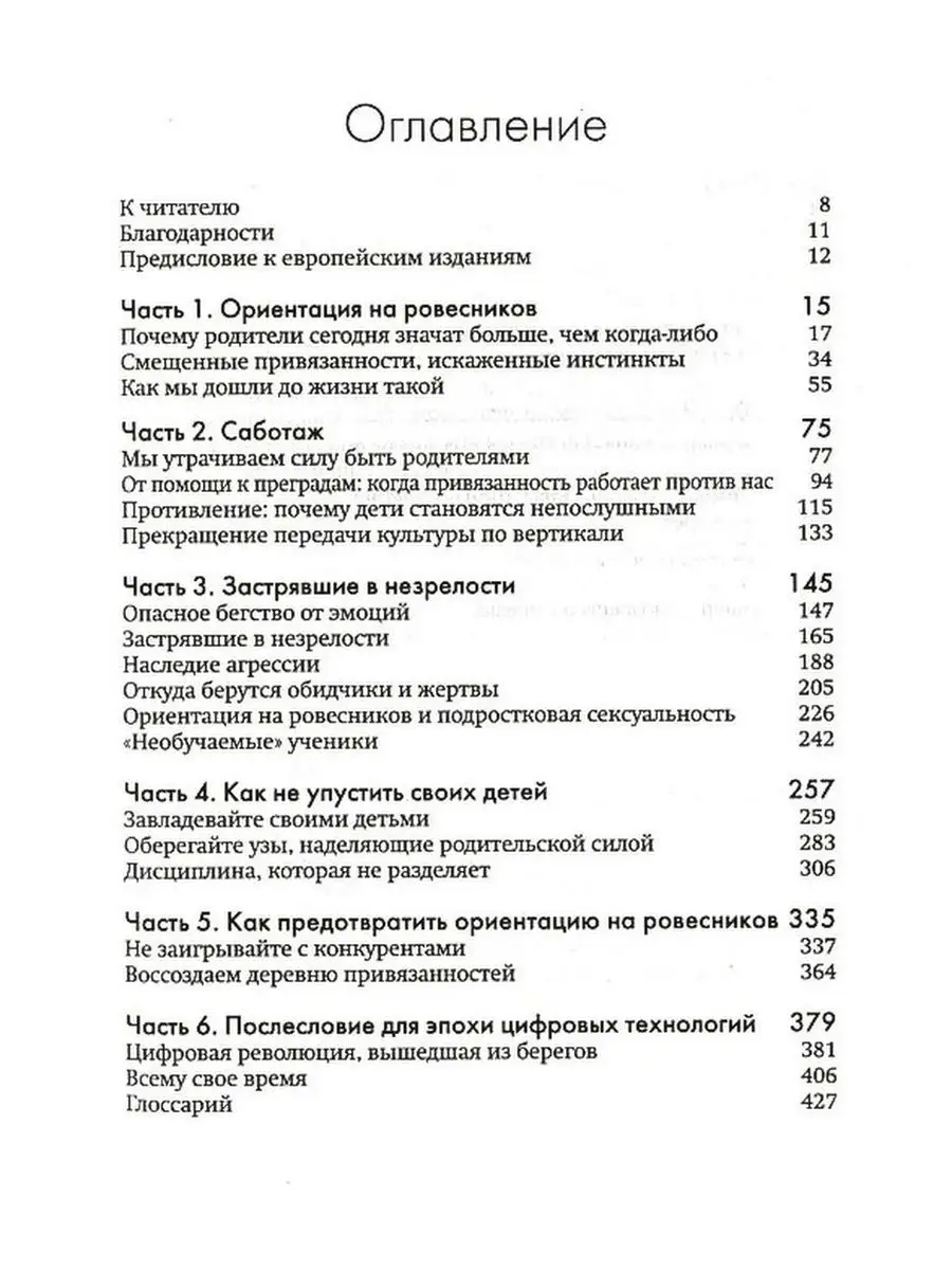 Не упускайте своих детей Ресурс 49826410 купить за 663 ₽ в  интернет-магазине Wildberries