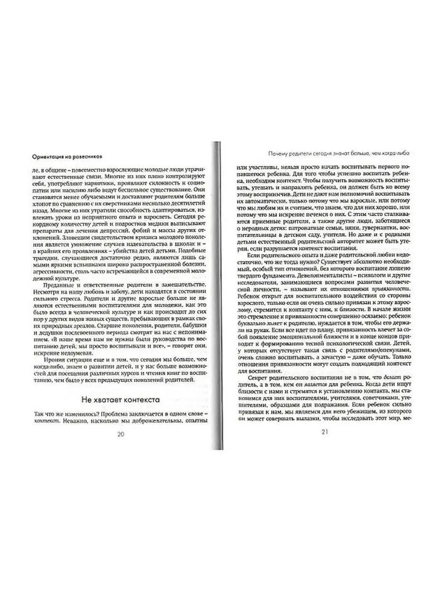 Не упускайте своих детей Ресурс 49826410 купить за 663 ₽ в  интернет-магазине Wildberries