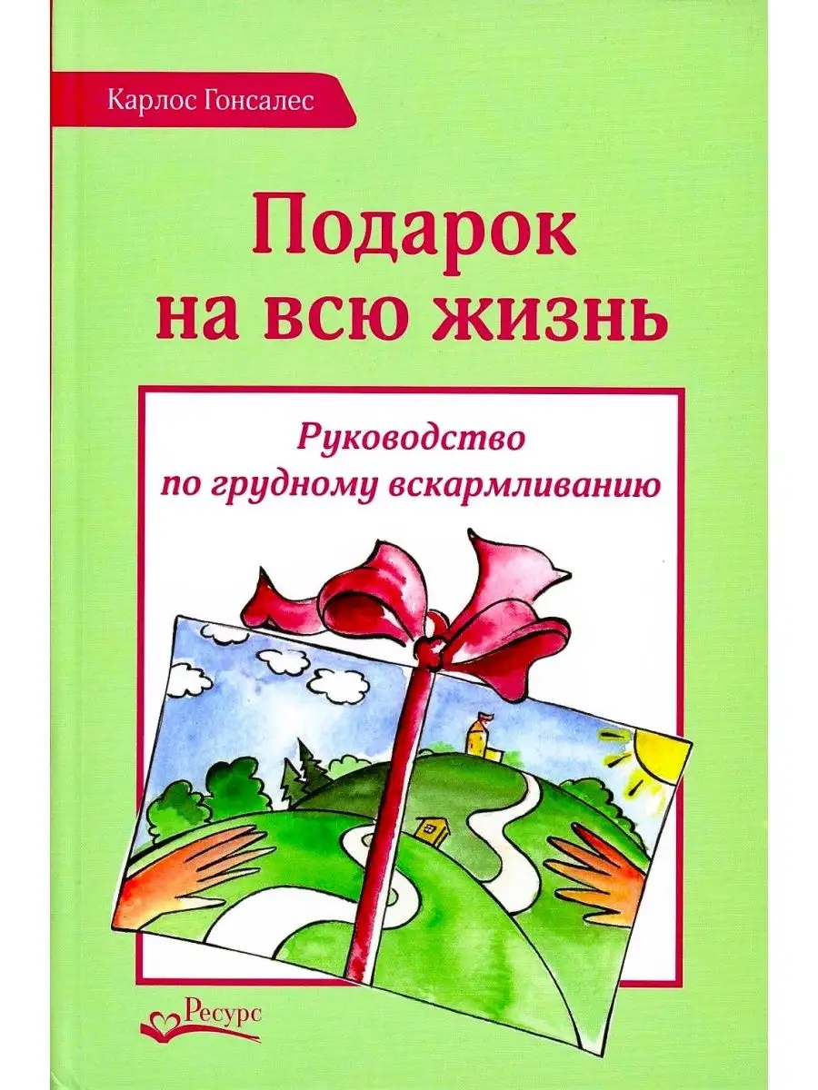Подарок На Всю Жизнь Ресурс 49826441 Купить За 111 000 Сум В.