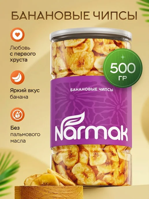 NARMAK PREMIUM Банановые чипсы 500гр. Narmak, 500 г