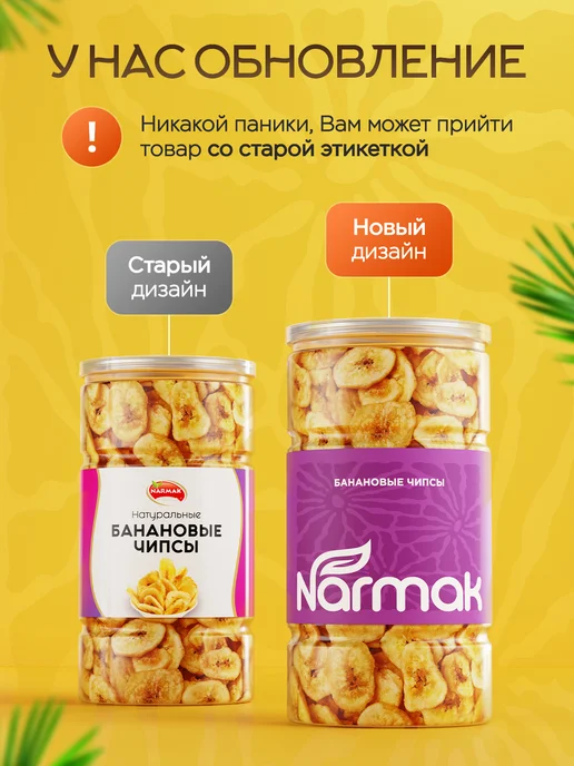 NARMAK PREMIUM Банановые чипсы 500гр. Narmak, 500 г, фото 3