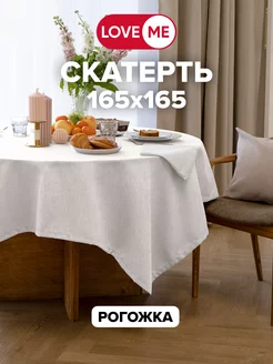 Скатерть на стол квадратная 165х165 см, рогожка LoveME 49828047 купить за 723 ₽ в интернет-магазине Wildberries