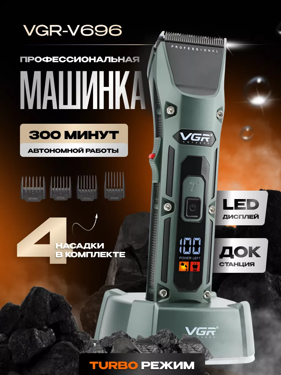 Машинка для стрижки волос профессиональная V-696 SAUXIL 49828644 купить за  1 704 ₽ в интернет-магазине Wildberries