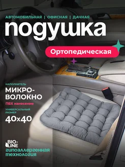 Подушка автомобильная массажная для сидения Bio-Line 49829230 купить за 504 ₽ в интернет-магазине Wildberries