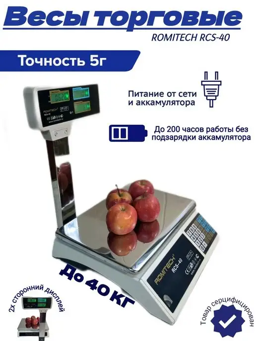 Romitech RCS 40 для магазина фасовочные настольные Весы торговые со стойкой до 40 кг сертифицированные, 40 кг