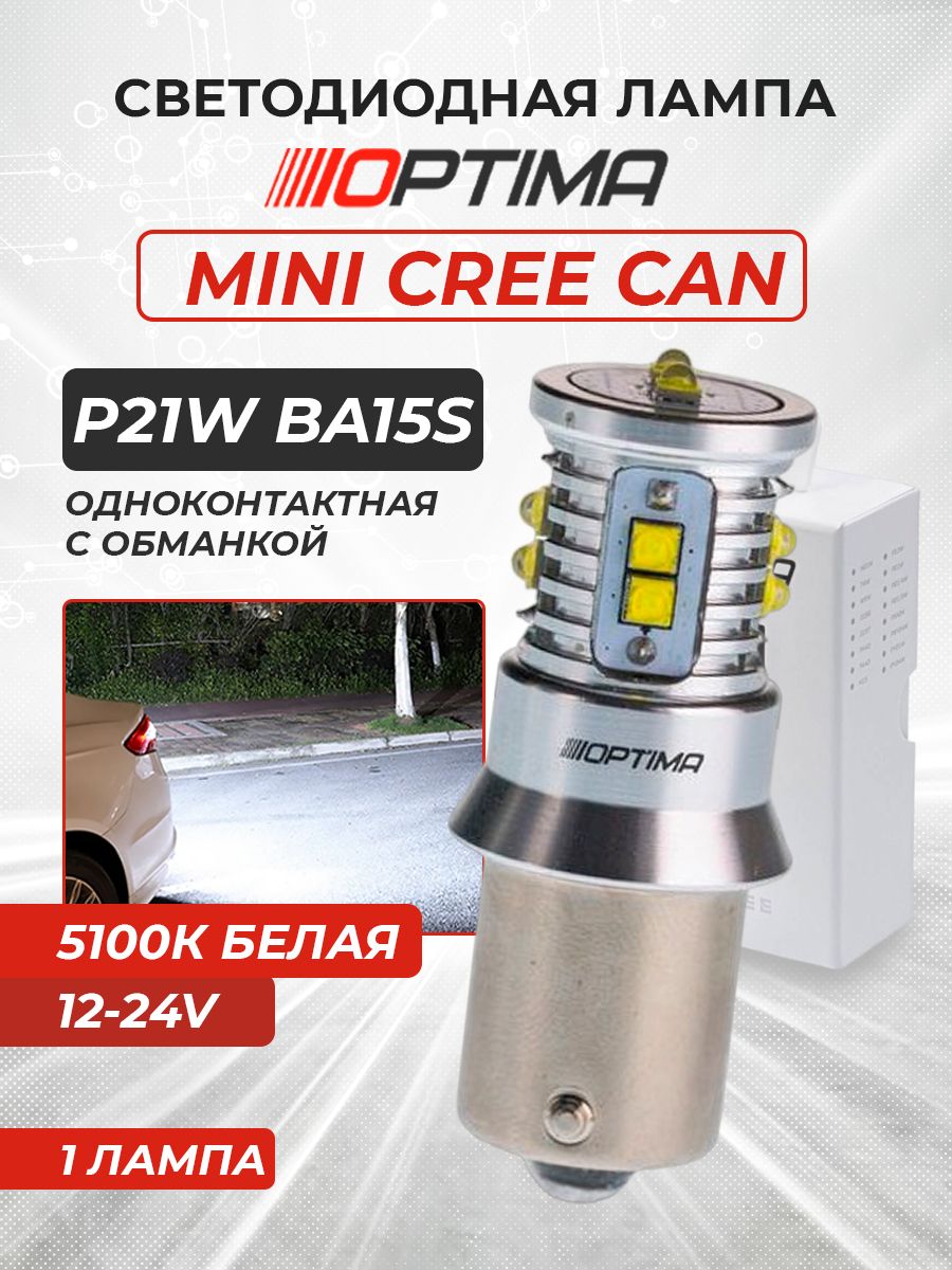 Optima led отзывы. Optima op-py21w-can-y-50w. Проксима w-500p Optima (21648).