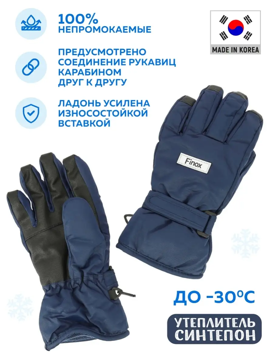 Перчатки детские зимние утеплённые для девочки для мальчика