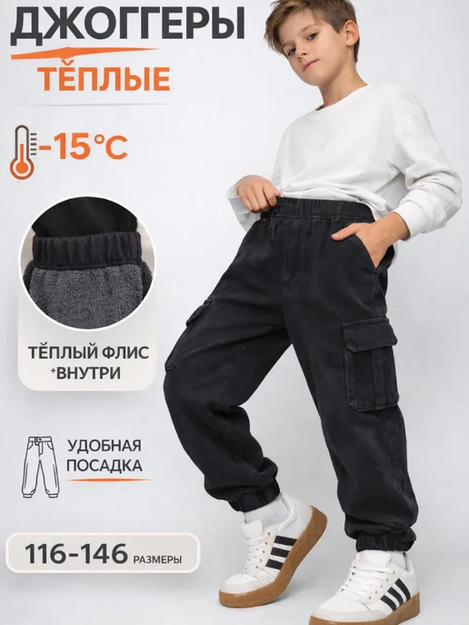 ZESTLINE Джинсы школьные утепленные на резинке джоггеры флис, черный