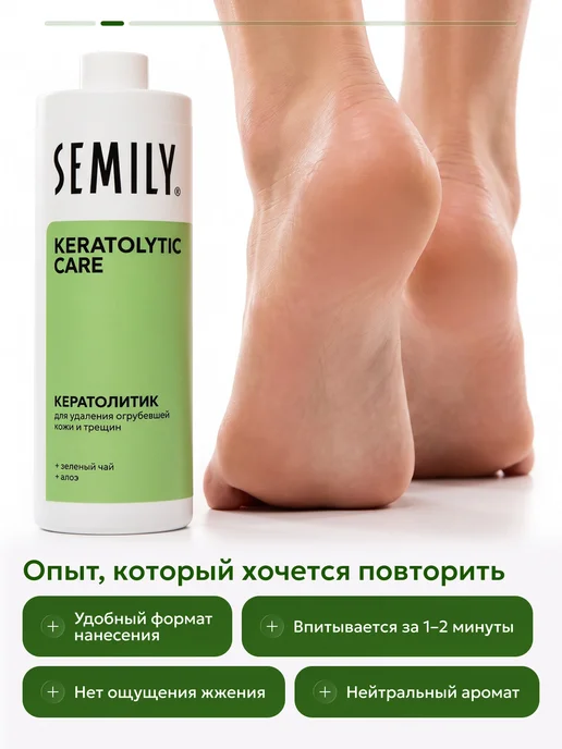 Semily Набор кератолитик для пяток с мочевиной 2 шт, вариант, фото 3