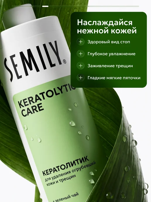 Semily Набор кератолитик для пяток с мочевиной 2 шт, вариант, фото 5