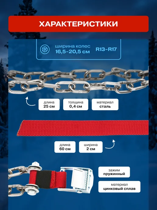 REXANT Цепи браслеты на колёса противоскользящие 165-205 мм 2 шт, 2 шт, фото 4