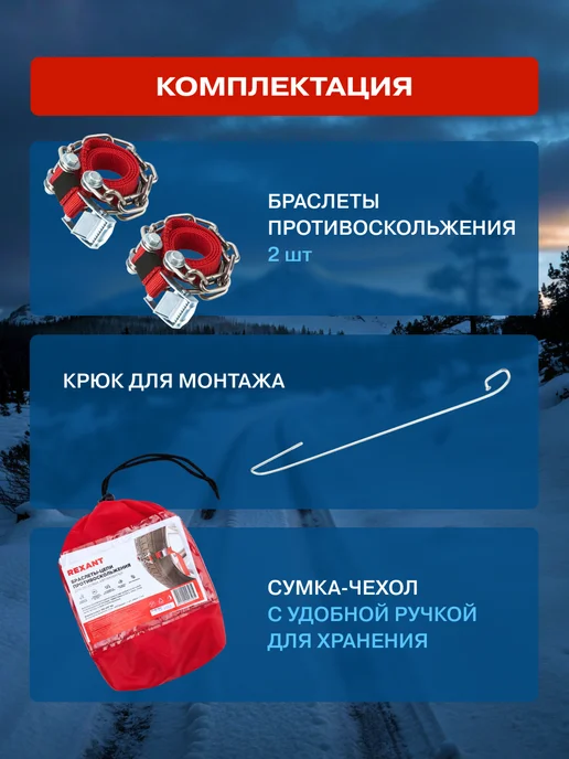 REXANT Цепи браслеты на колёса противоскользящие 165-205 мм 2 шт, 2 шт, фото 7