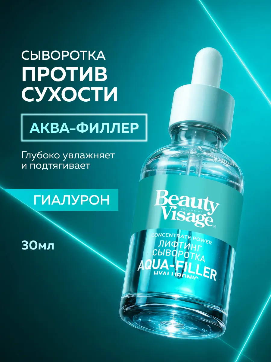 Сыворотка для лица увлажняющая с гиалуроновой кислотой