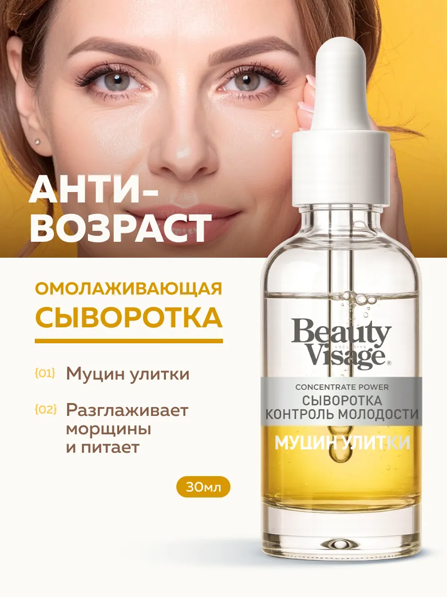 Омолаживающая лифтинг сыворотка с муцином улитки