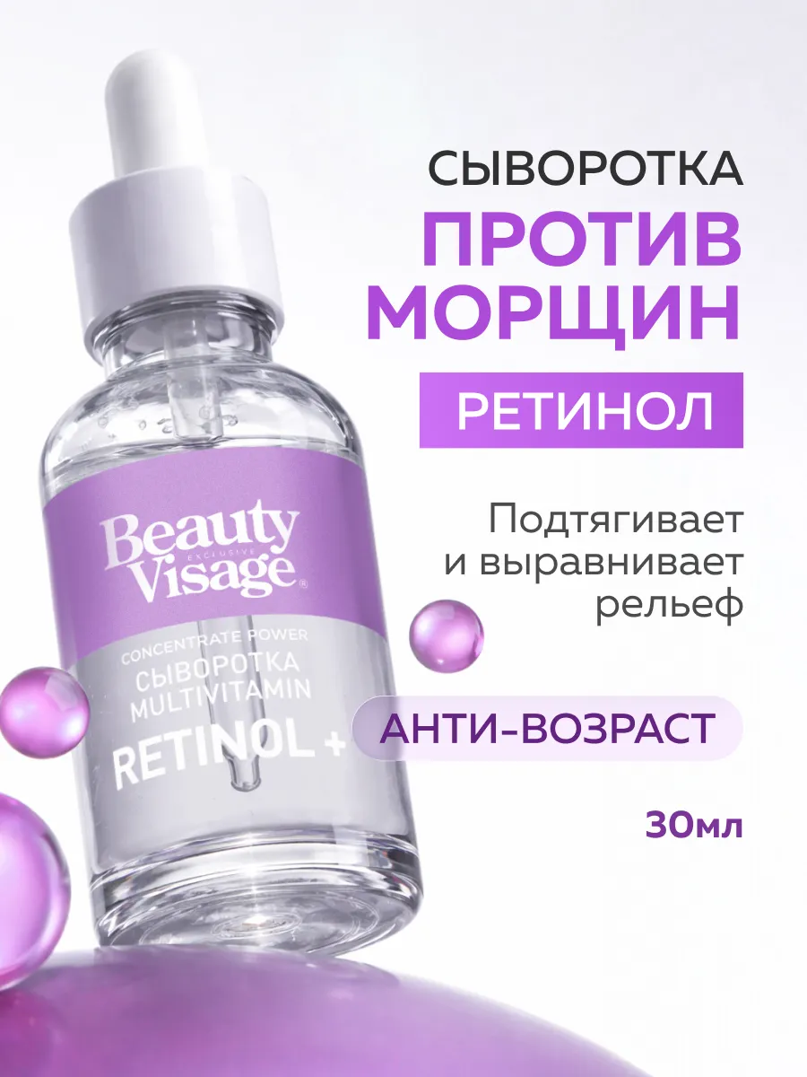 Сыворотка для лица антивозрастная с ретинолом