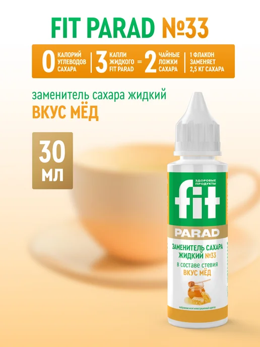 Fitparad ФитПарад со вкусом Карамели флакон 30 мл, 30 мл