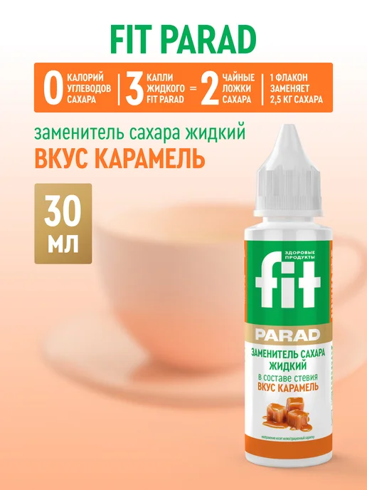 Fitparad ФитПарад со вкусом Карамели флакон 30 мл, 30 мл