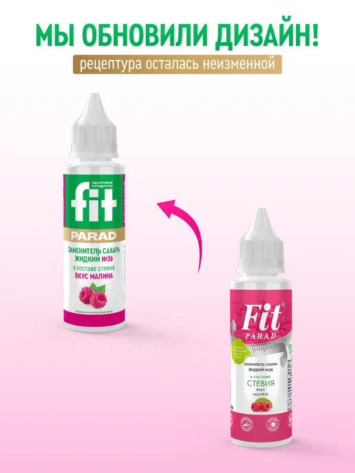 Fitparad Сахарозаменитель ФитПарад №36 со вкусом Малины флакон 30 мл, 30 мл, фото 2