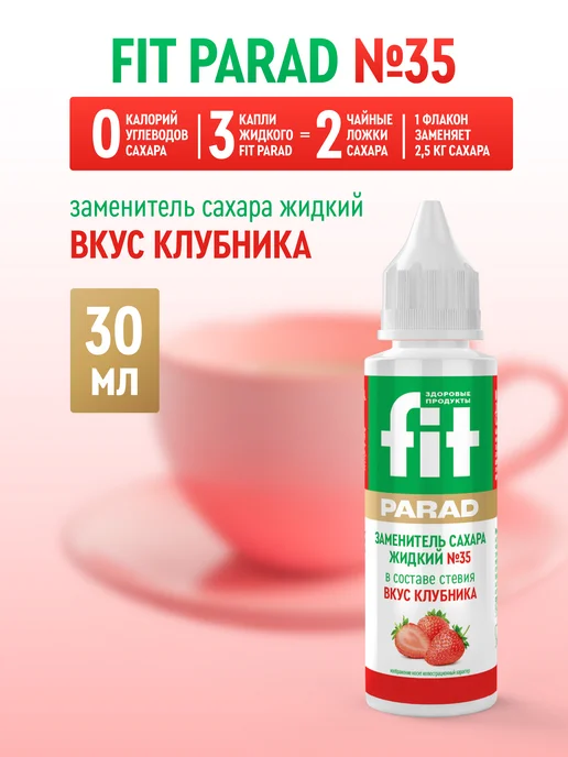 Fitparad ФитПарад №35 со вкусом Клубники флакон 30 мл, 30 мл