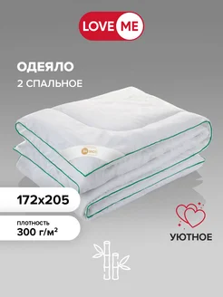 Одеяло двуспальное 172х205 зимнее, бамбук LoveME 49835287 купить за 3 036 ₽ в интернет-магазине Wildberries