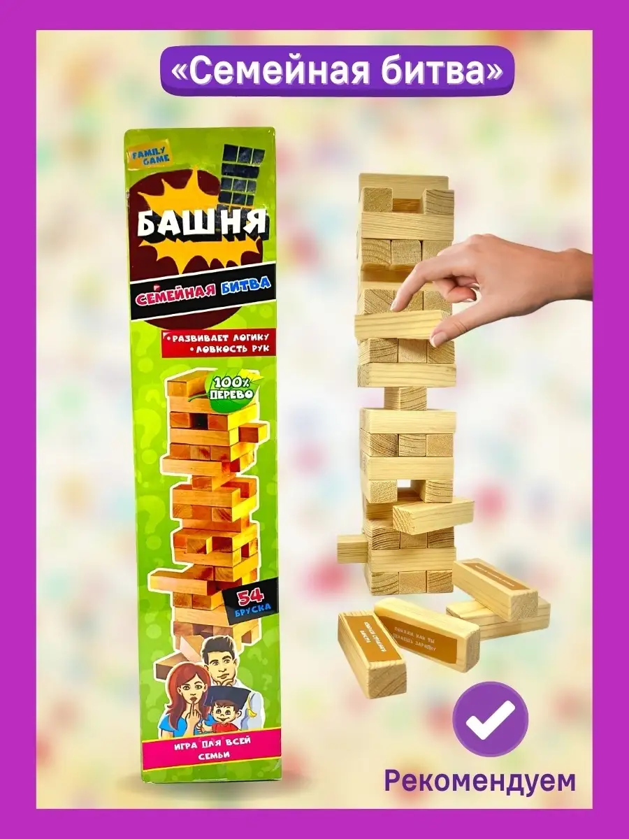 Дженга / Настольная игра для взрослых / Jenga / Падающая башня / игра для  двоих / Развивающая игра G&G goods 49835955 купить за 1 324 ₽ в  интернет-магазине Wildberries