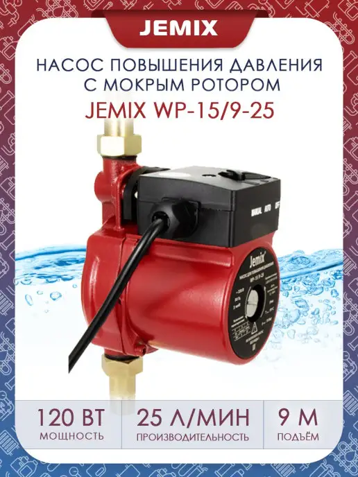 JEMIX Насос повышения давления воды ЦПН-15 9-25, вариант
