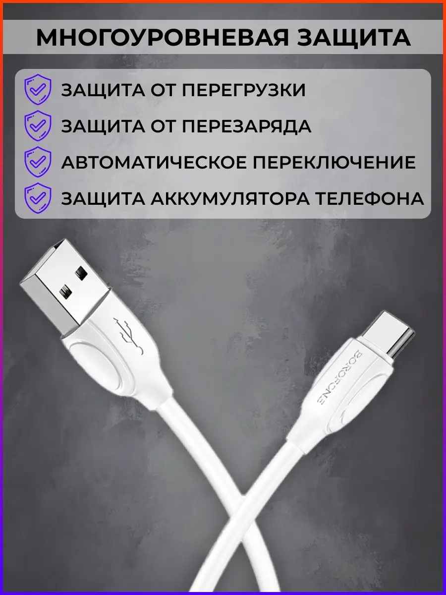 Кабель для зарядки USB Type-C Borofone 49837681 купить в интернет-магазине  Wildberries