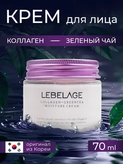 Крем для лица Lebelage 49840176 купить за 511 ₽ в интернет-магазине Wildberries