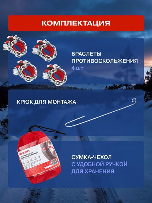 REXANT Цепи на колеса браслеты противоскольжения 205-225 мм, 4 шт, 4 шт, фото 7