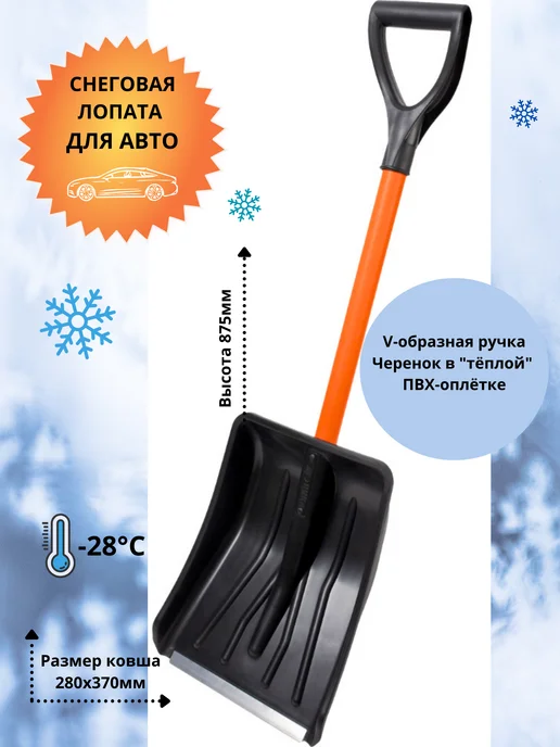 EIRENA Лопата снеговая автомобильная, черный