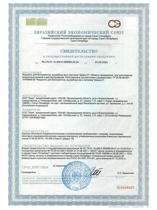 Девон Жидкость для биотуалетов, выгребных ям и септиков, 1 литр, вариант, фото 3