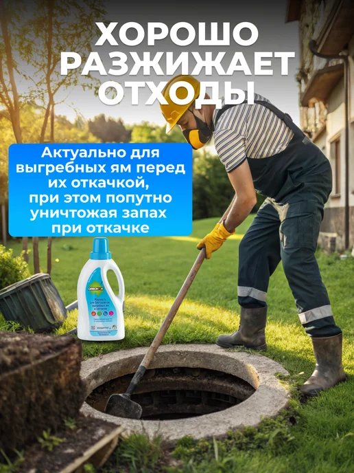 Девон Жидкость для биотуалетов, выгребных ям и септиков, 1 литр, вариант, фото 6