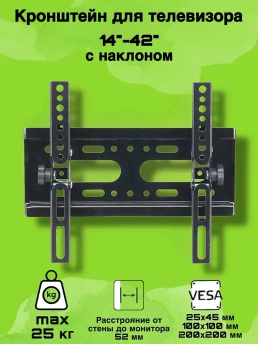 Rohs Держатель настенный с наклоном C30 14-43, кронштейн, черный
