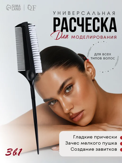 QF Расческа щетка для укладки волос 2 в 1, черный