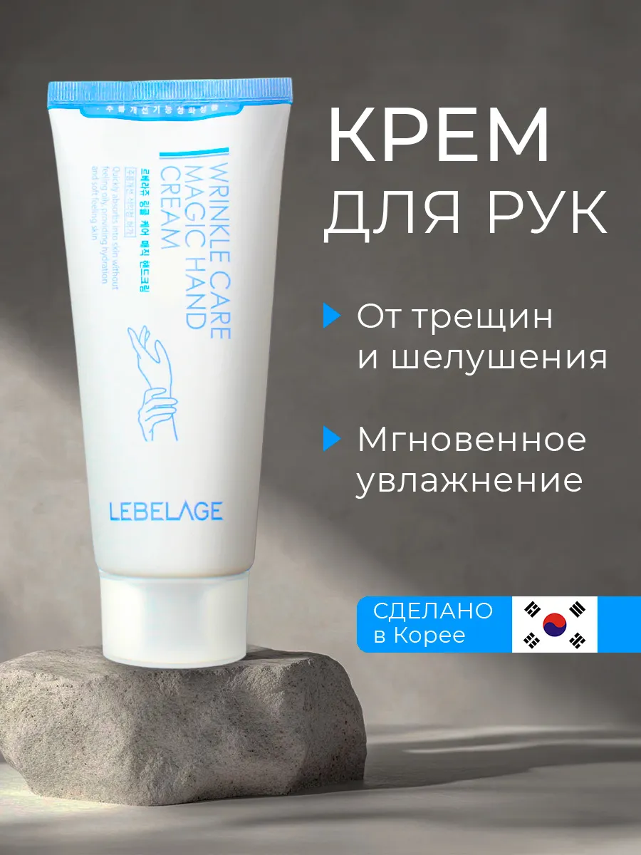 Крем для рук антивозрастной, LEBELAGE Wrinkle Care Magic Hand Cream, 100мл