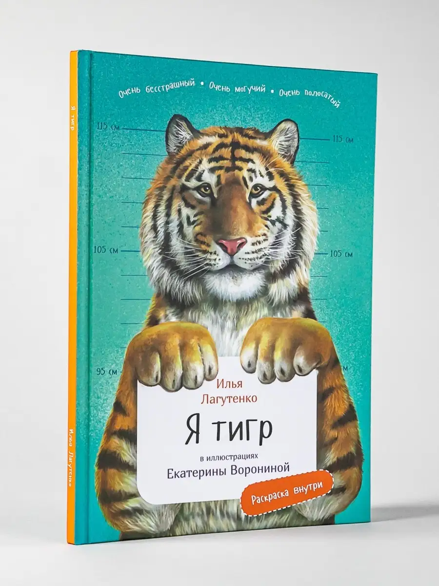 Я тигр Альпина. Книги 49851781 купить за 390 ₽ в интернет-магазине  Wildberries