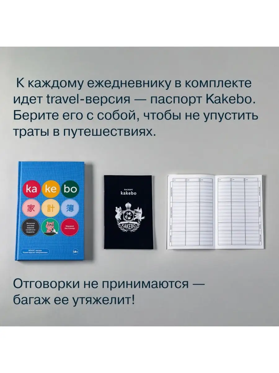 Kakebo: Японская система ведения семейного бюджета Альпина. Книги 49851792  купить за 426 ₽ в интернет-магазине Wildberries