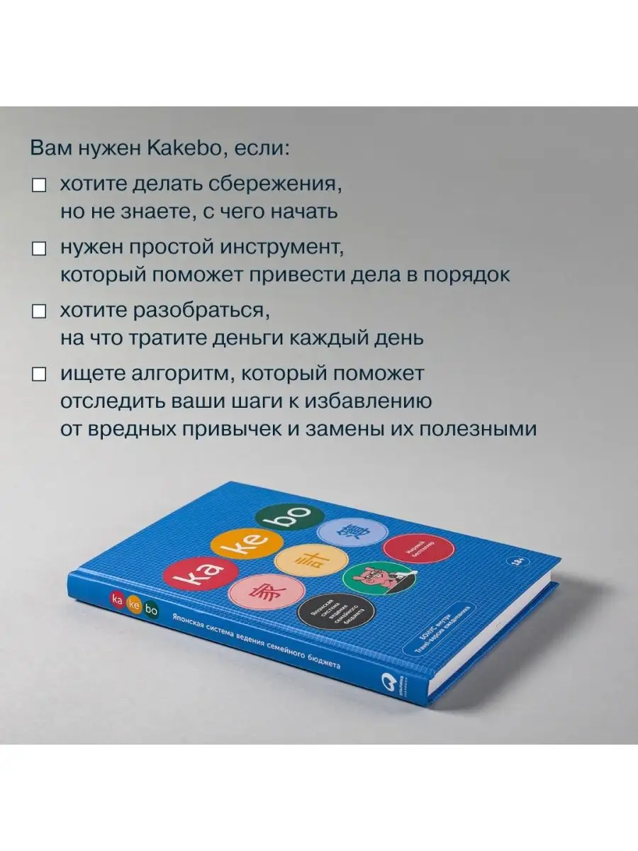 Kakebo: Японская система ведения семейного бюджета Альпина. Книги 49851792  купить за 495 ₽ в интернет-магазине Wildberries