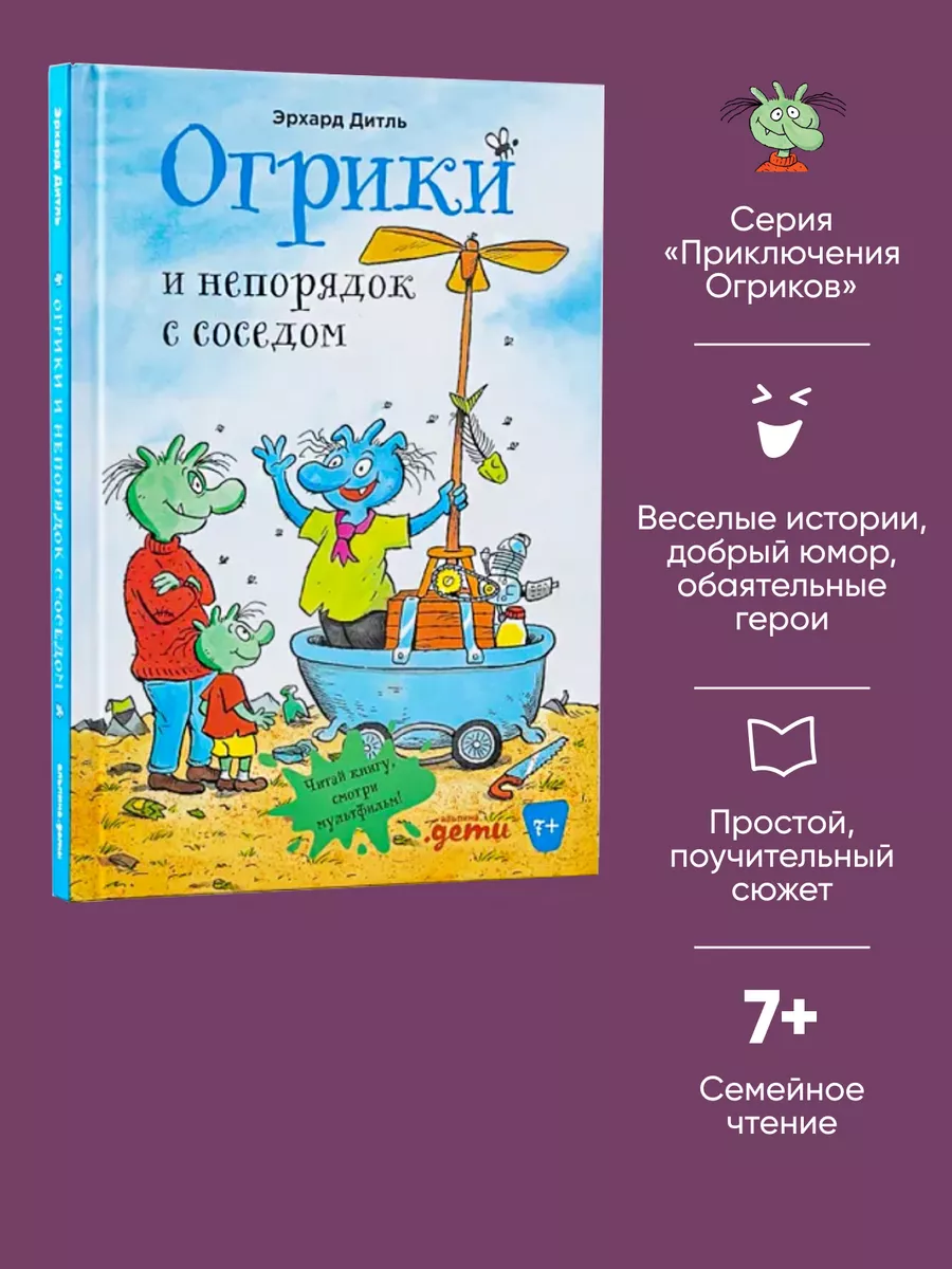 Огрики и непорядок с соседом