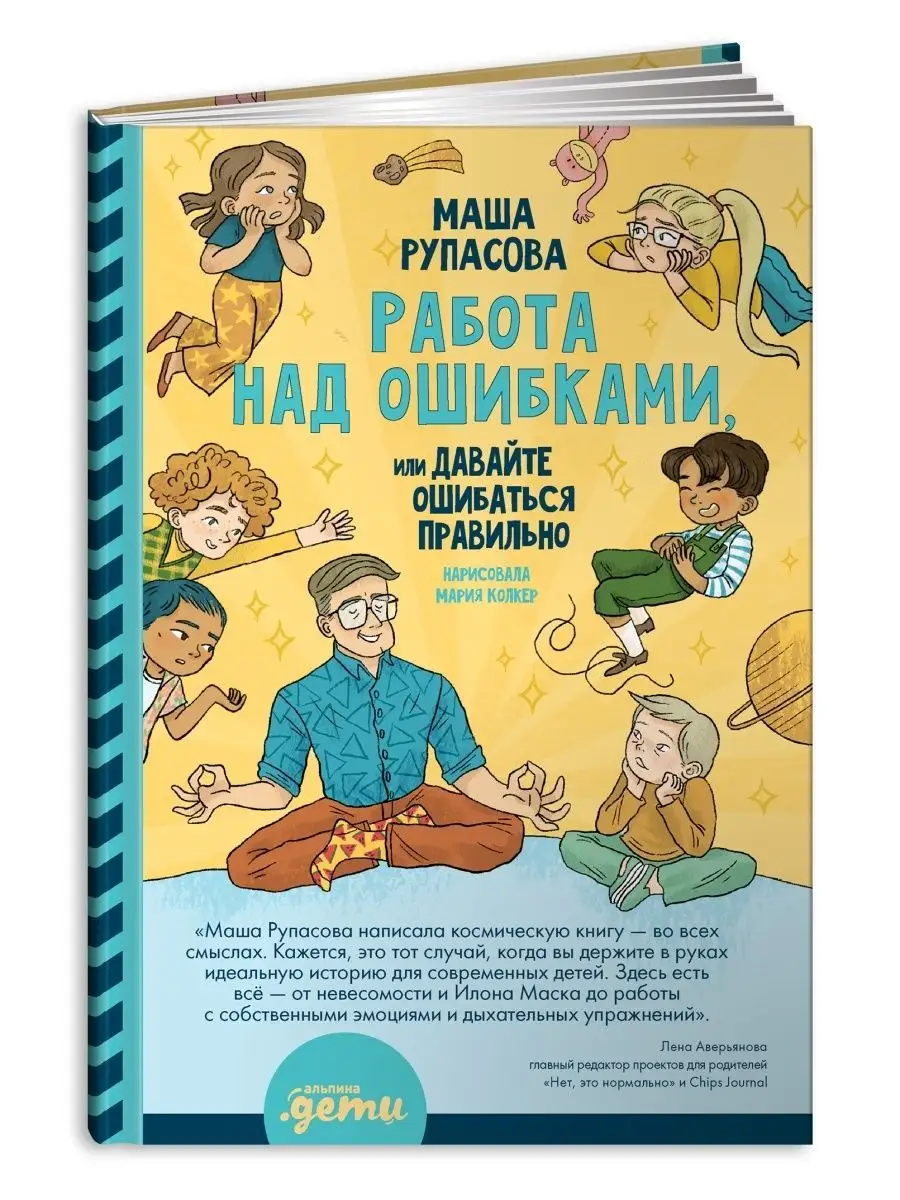 Работа над ошибками Альпина. Книги 49851794 купить в интернет-магазине  Wildberries