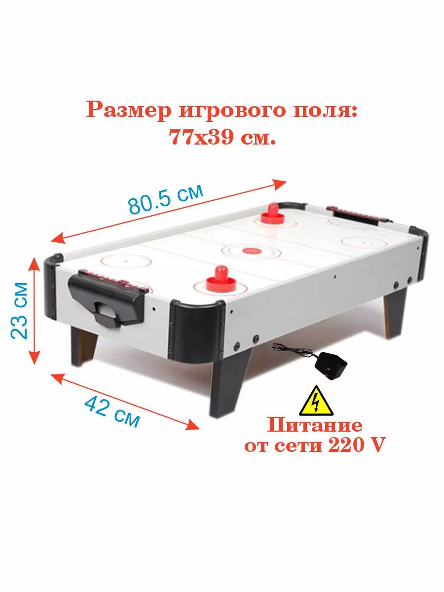 Аэрохоккей/Подарок мальчику/Игра детская/Подарок/Новый год Аэрохоккей  49853648 купить в интернет-магазине Wildberries